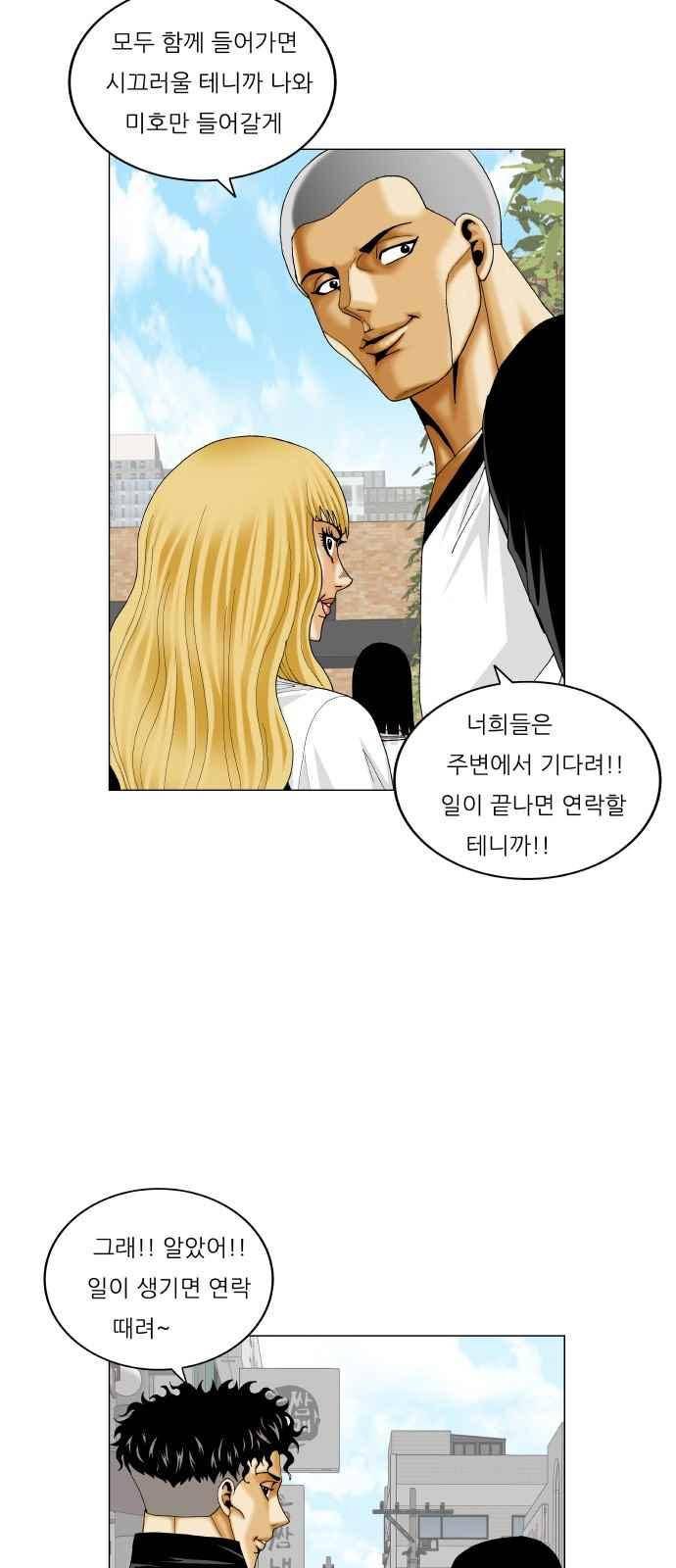 최강전설 강해효 (281) 7