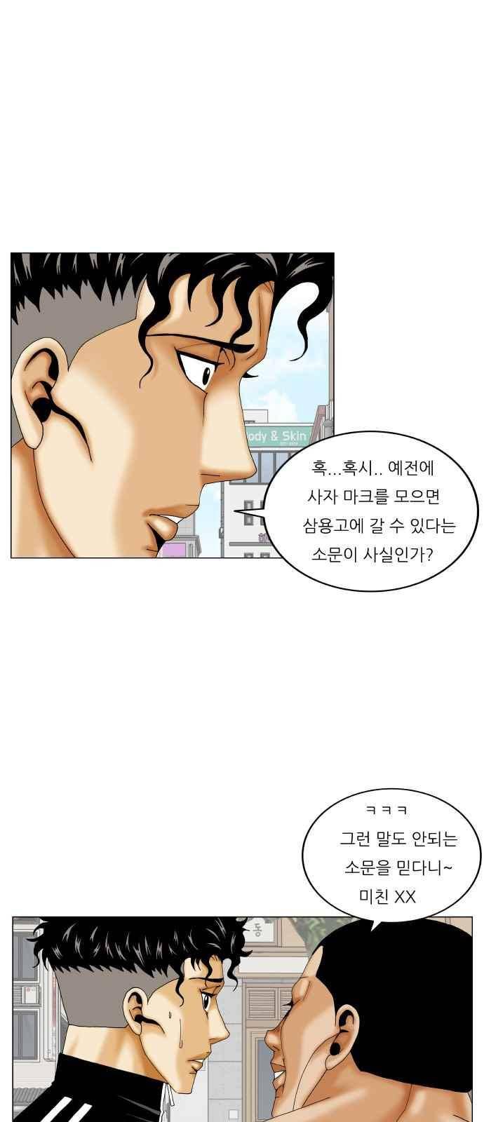 최강전설 강해효 (281) 11