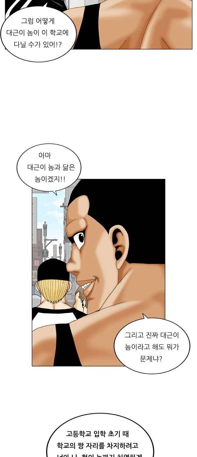최강전설 강해효 (281) 12