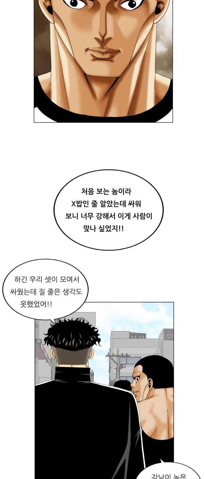 최강전설 강해효 (281) 14