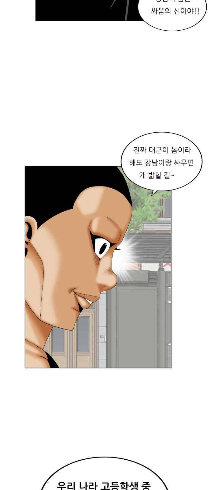 최강전설 강해효 (281) 15