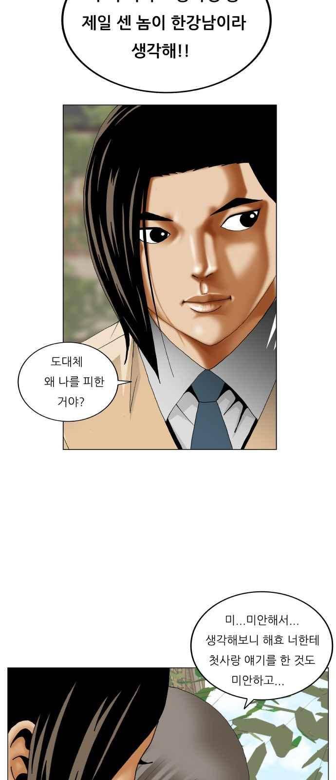 최강전설 강해효 (281) 16