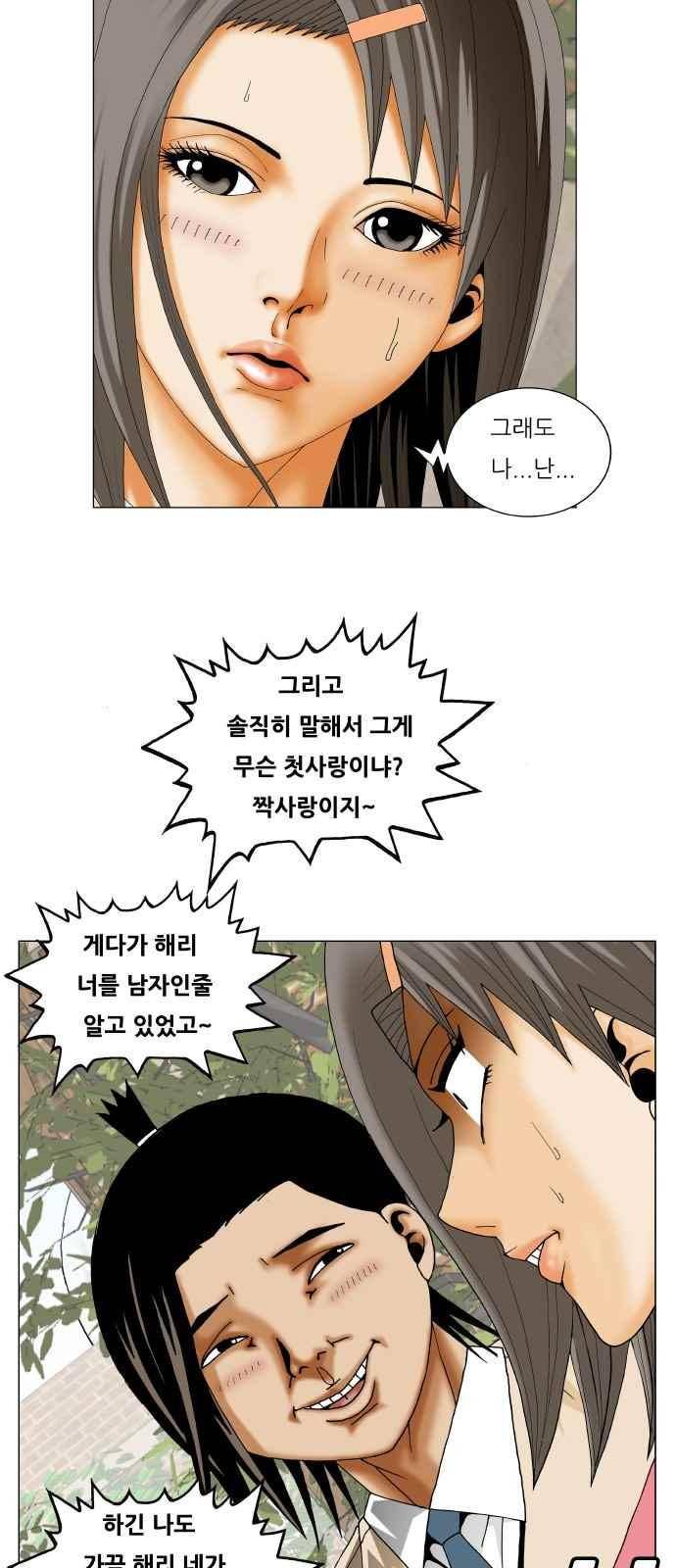 최강전설 강해효 (281) 19