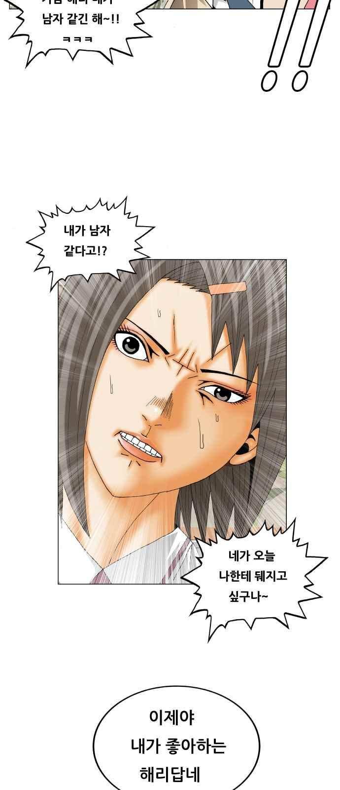 최강전설 강해효 (281) 20