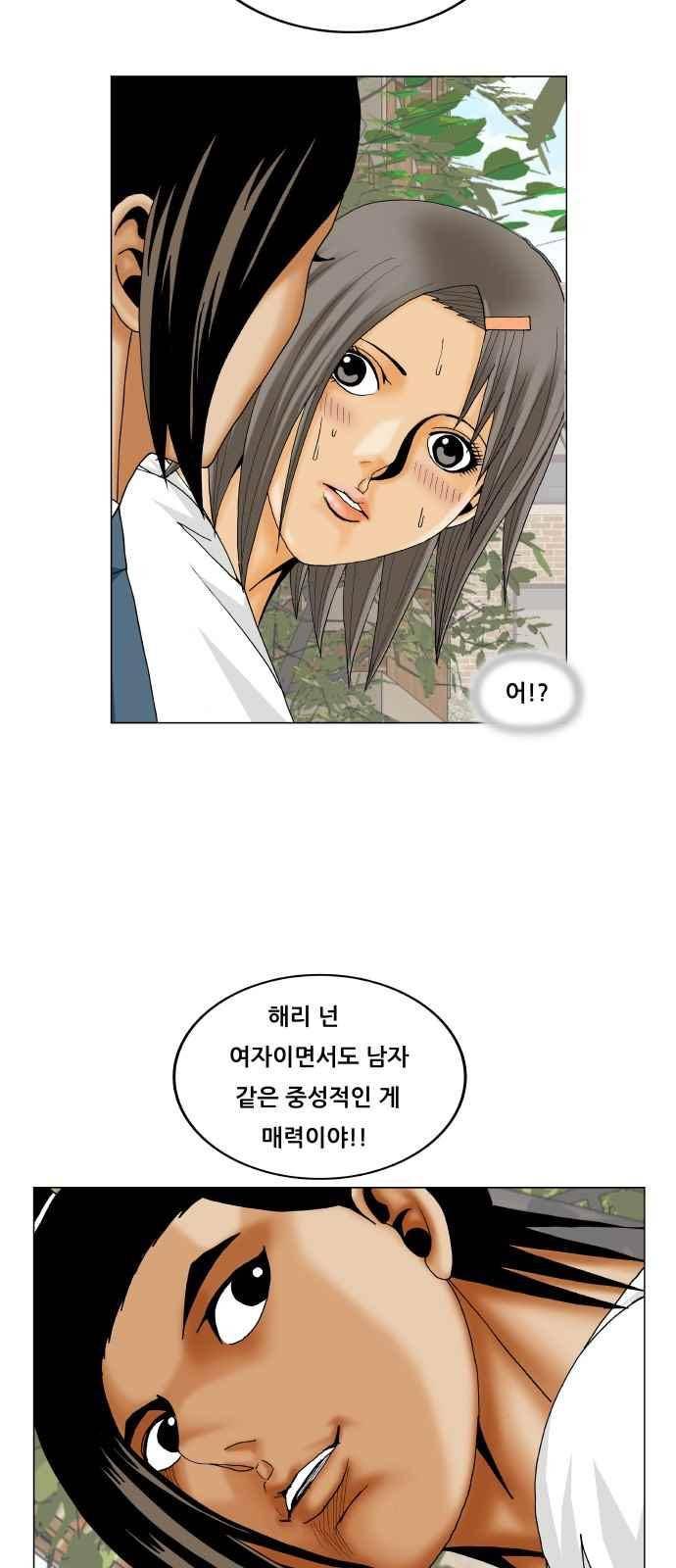 최강전설 강해효 (281) 21