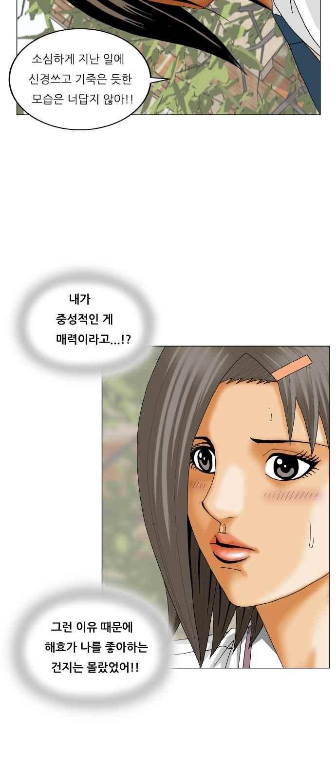 최강전설 강해효 (281) 22