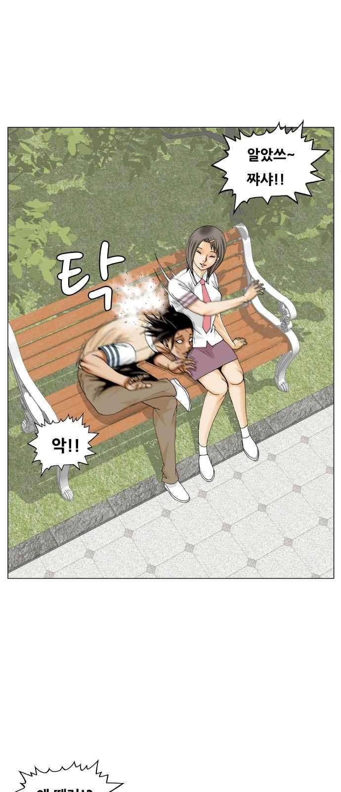 최강전설 강해효 (281) 23