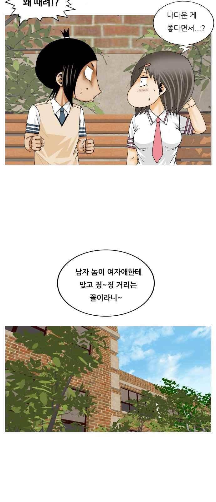 최강전설 강해효 (281) 24