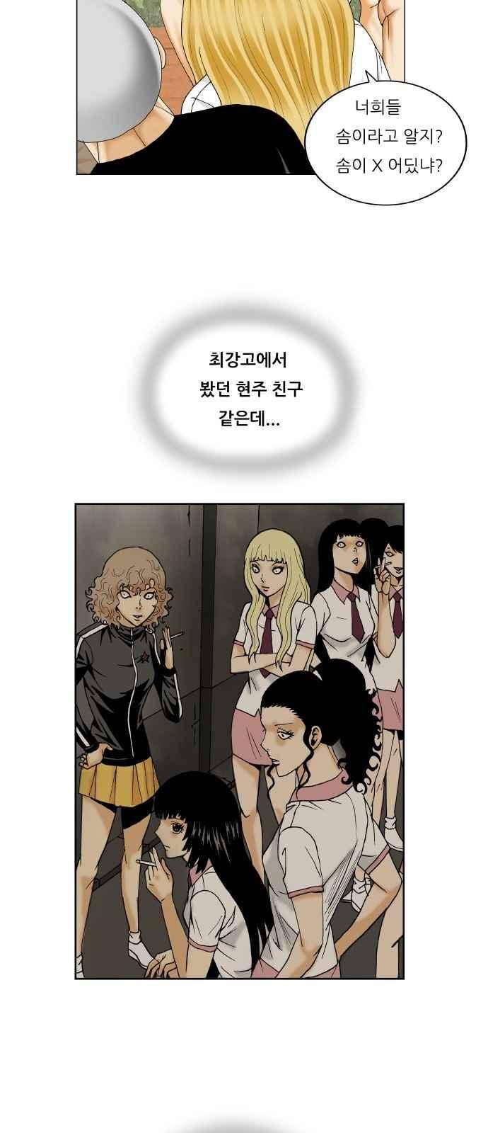 최강전설 강해효 (281) 27