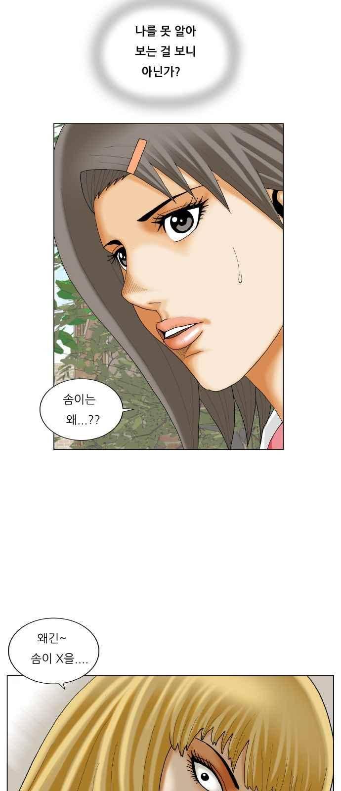 최강전설 강해효 (281) 28