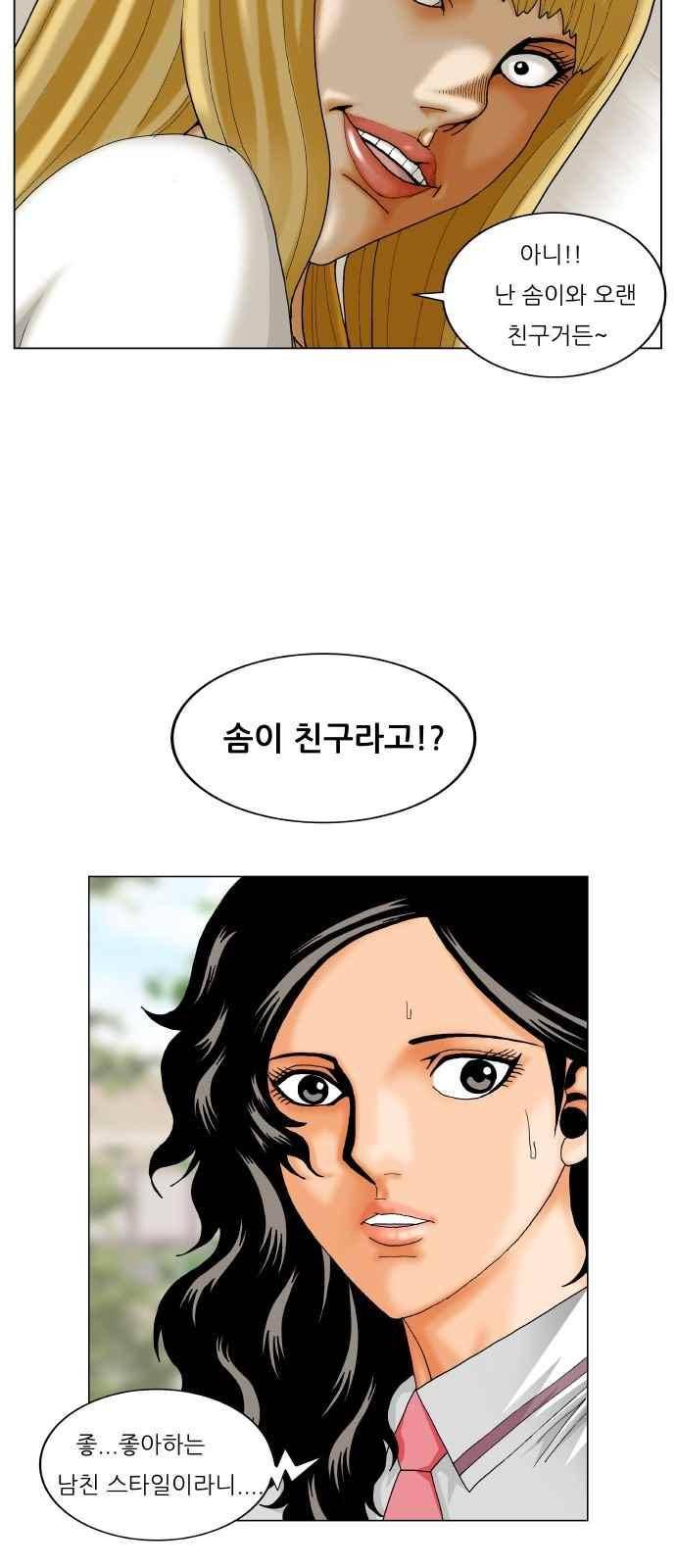 최강전설 강해효 (281) 29