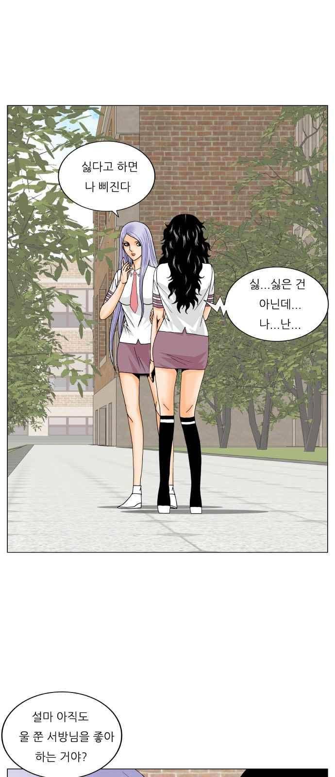 최강전설 강해효 (281) 31