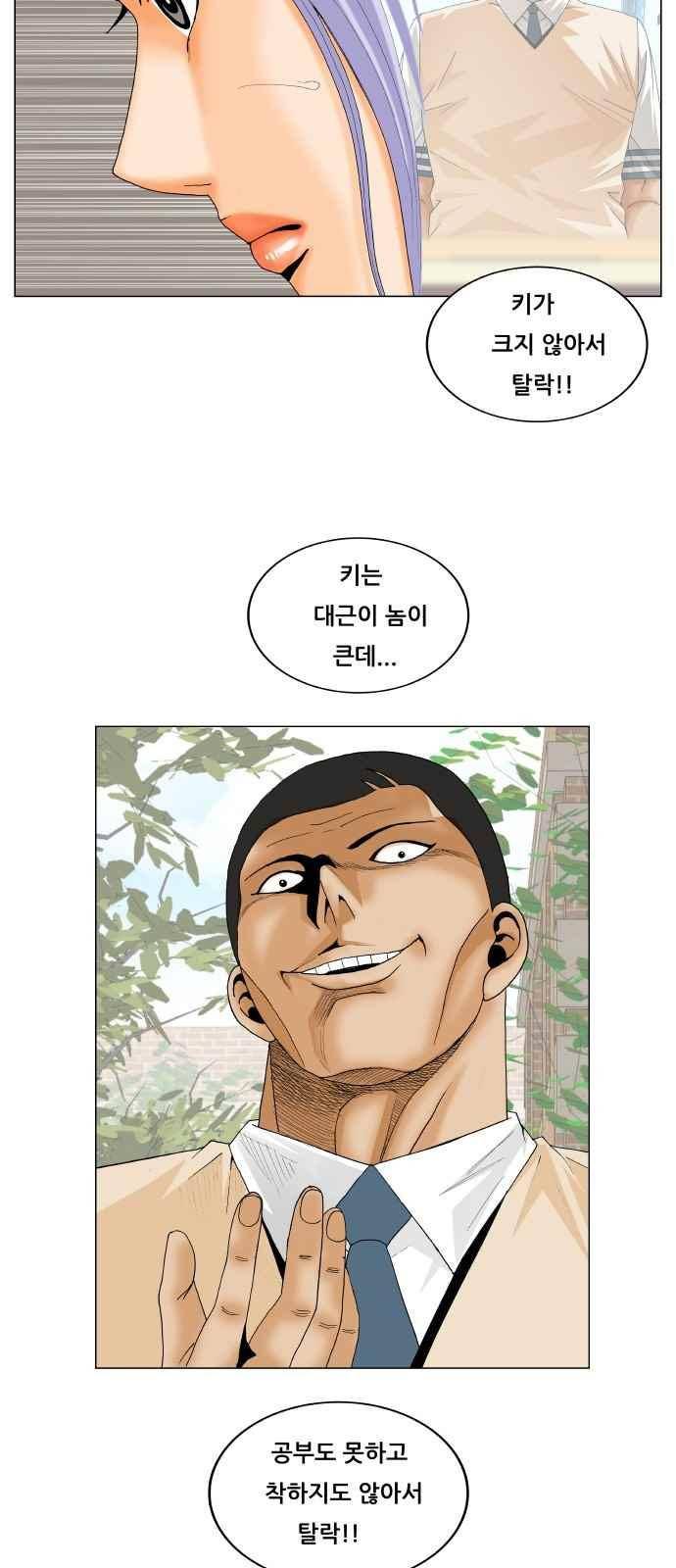 최강전설 강해효 (281) 37