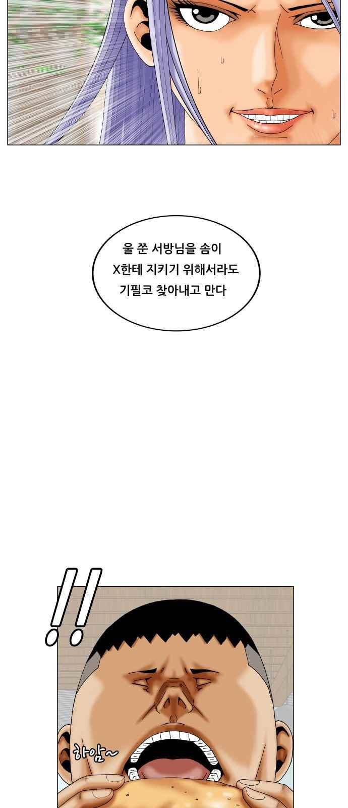 최강전설 강해효 (281) 39