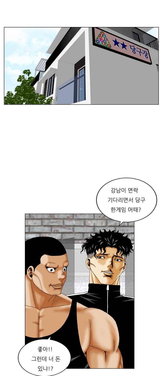 최강전설 강해효 (281) 41