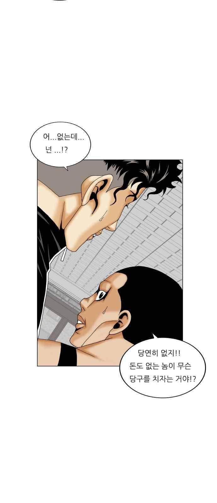 최강전설 강해효 (281) 42