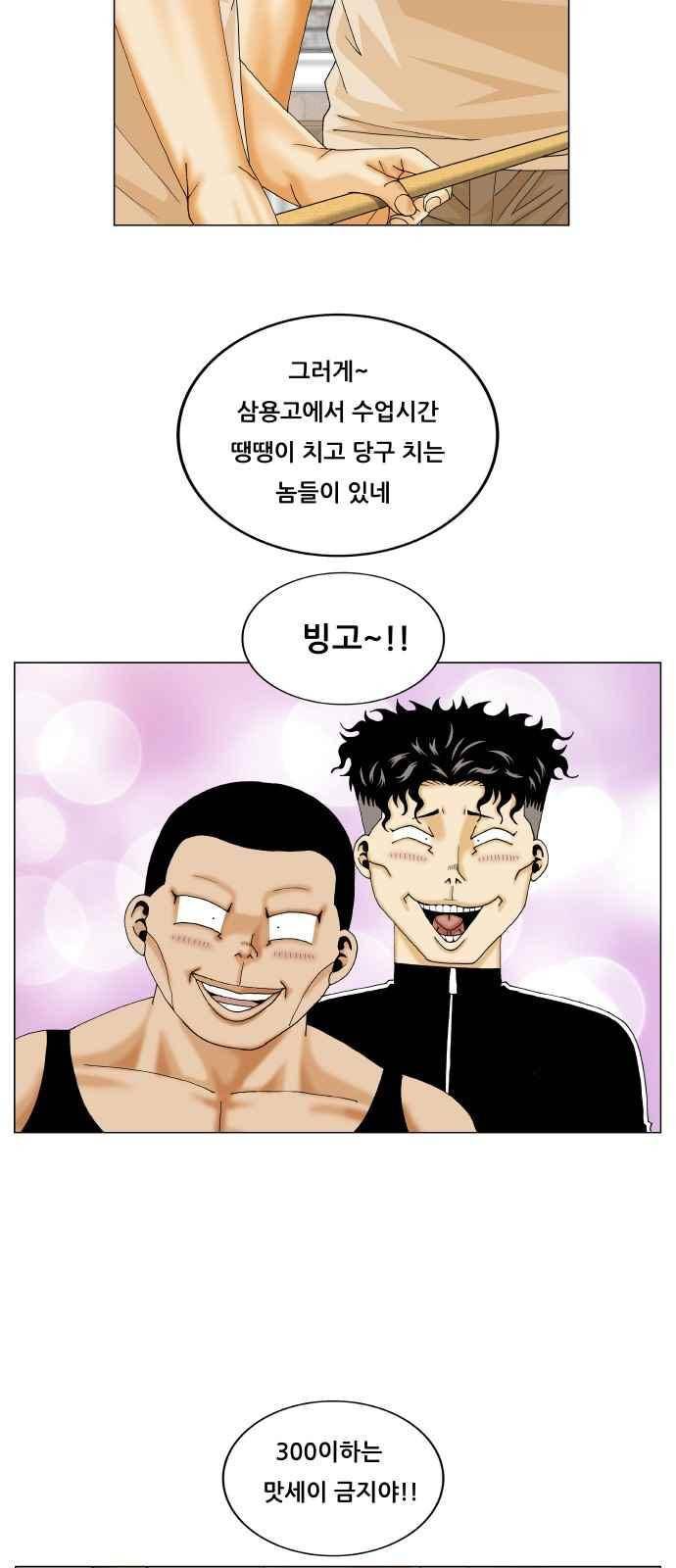 최강전설 강해효 (281) 44