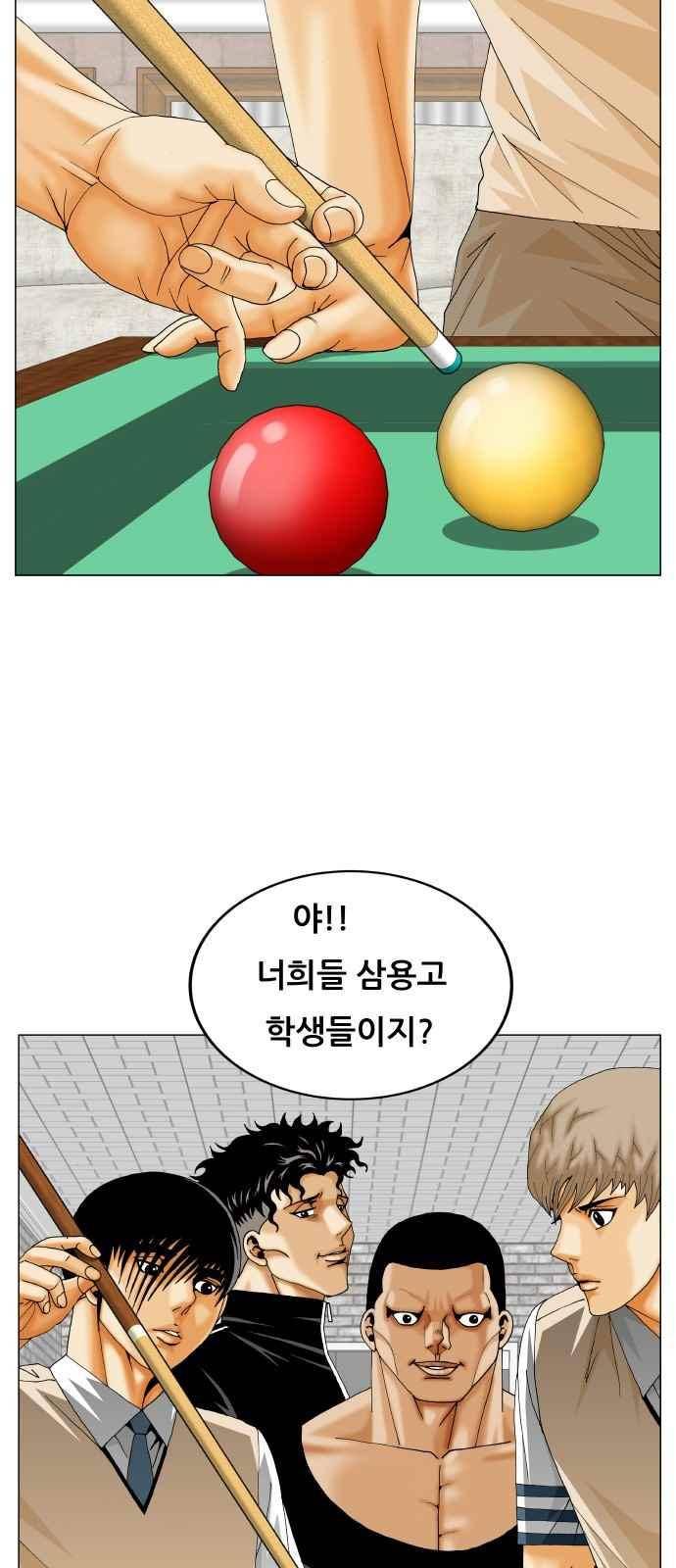 최강전설 강해효 (281) 45