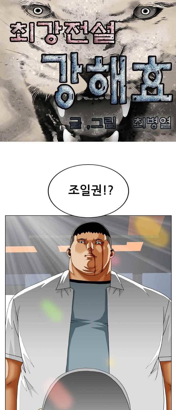 최강전설 강해효 (287) 1