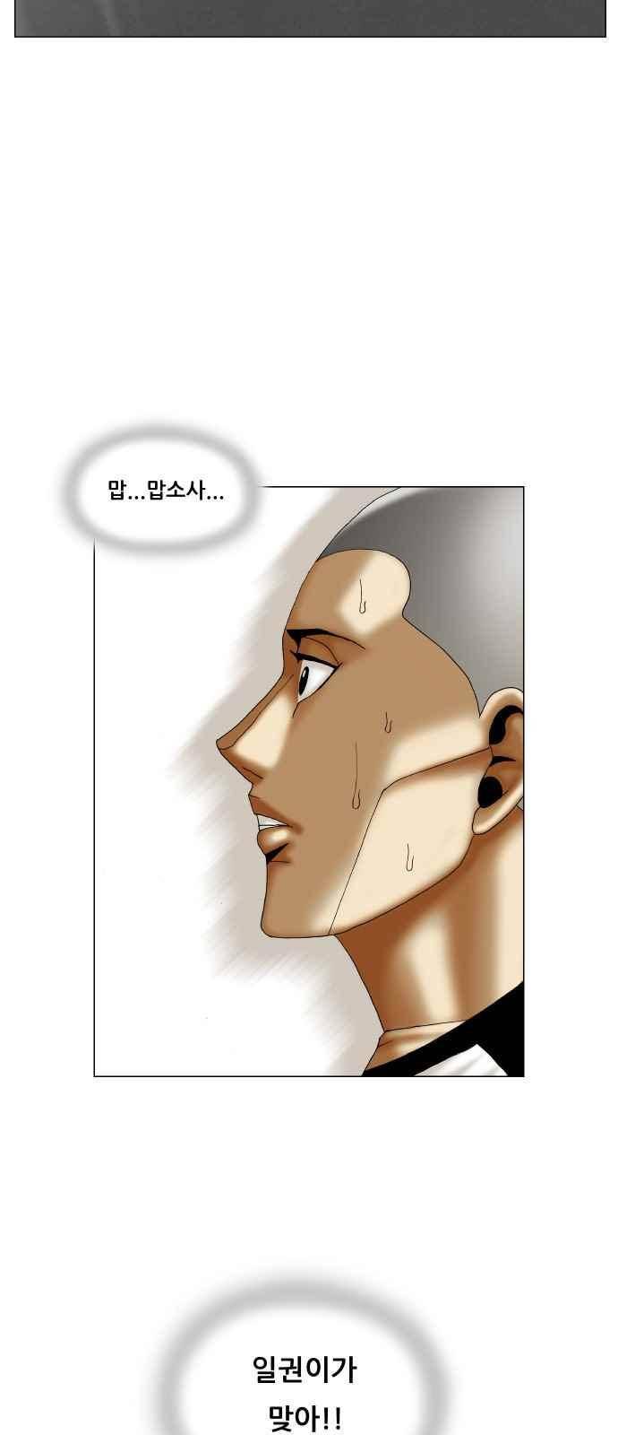 최강전설 강해효 (287) 3