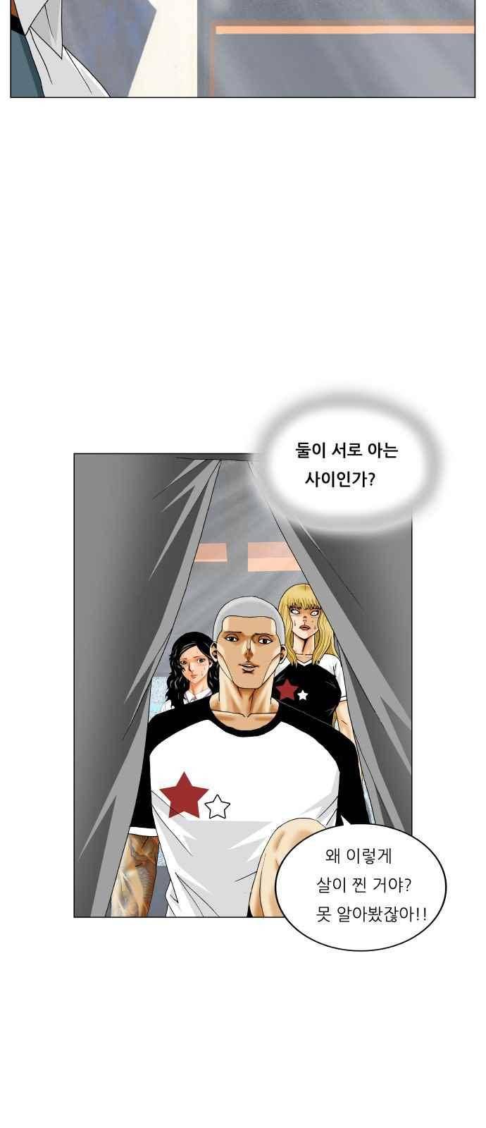 최강전설 강해효 (287) 7