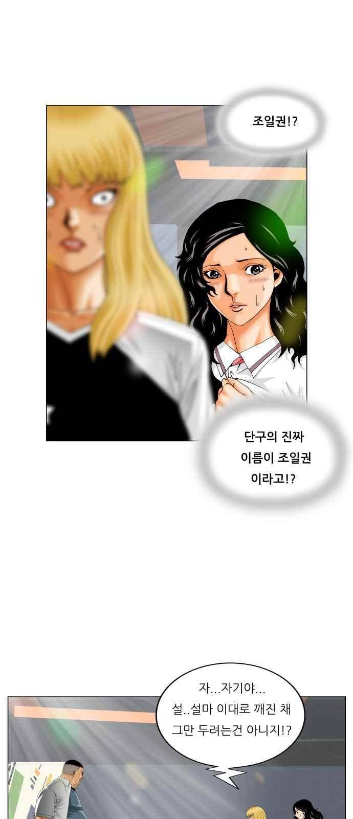 최강전설 강해효 (287) 8