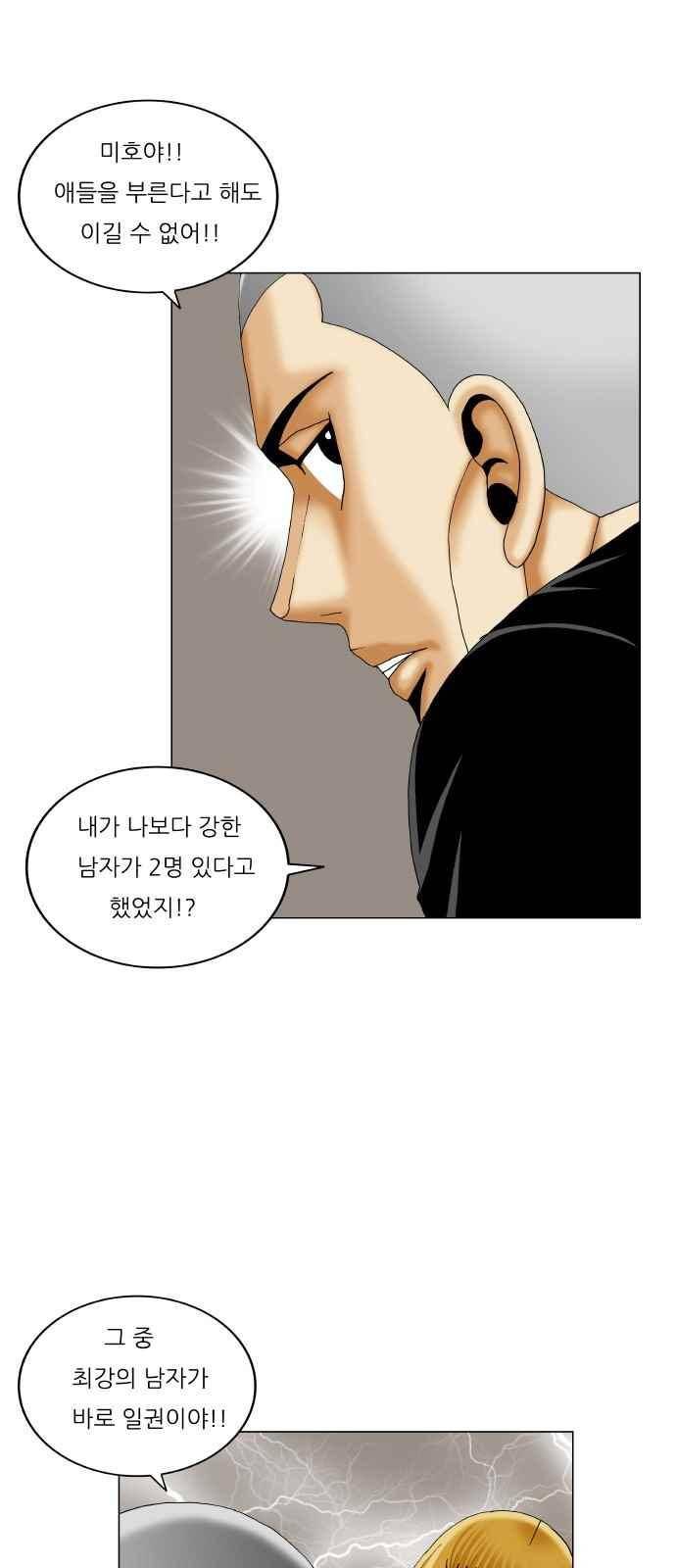 최강전설 강해효 (287) 10