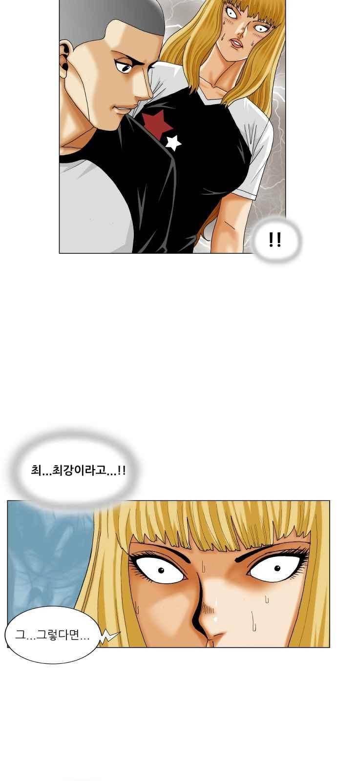 최강전설 강해효 (287) 11