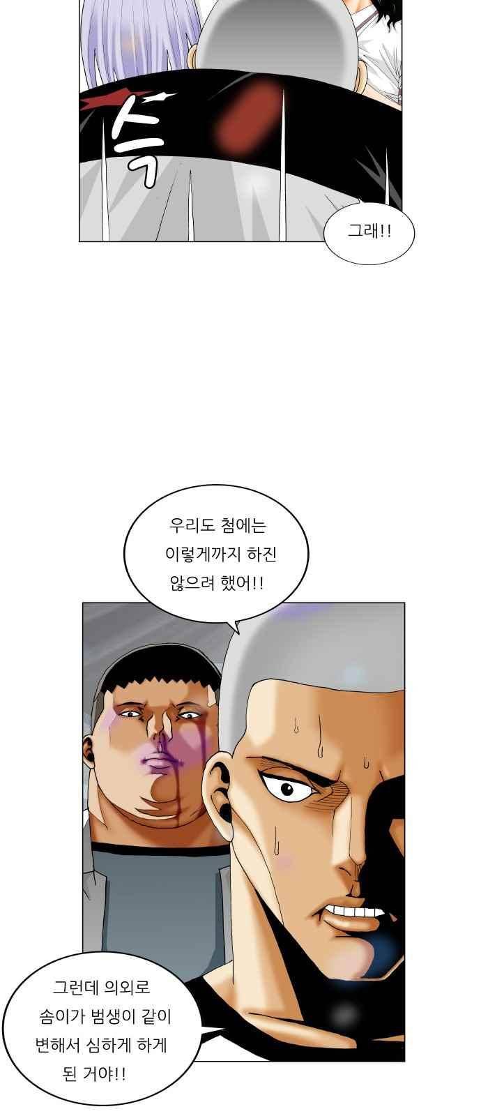 최강전설 강해효 (287) 19