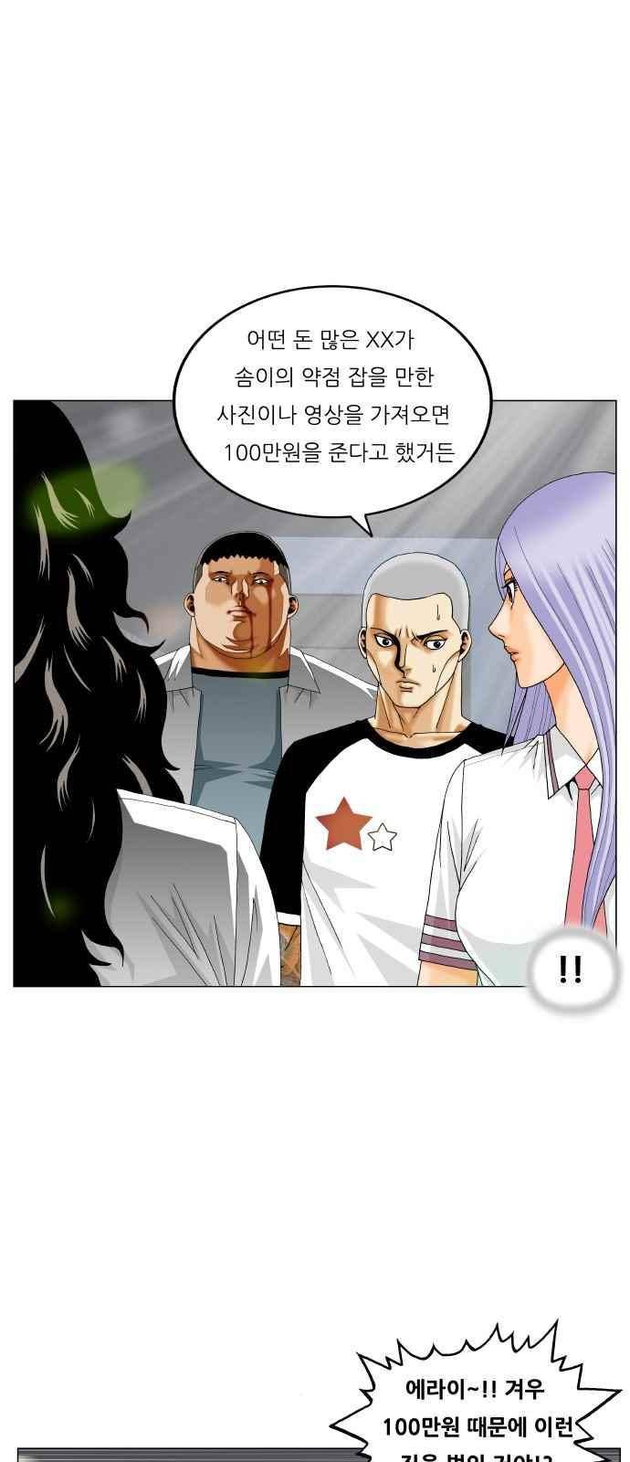 최강전설 강해효 (287) 20