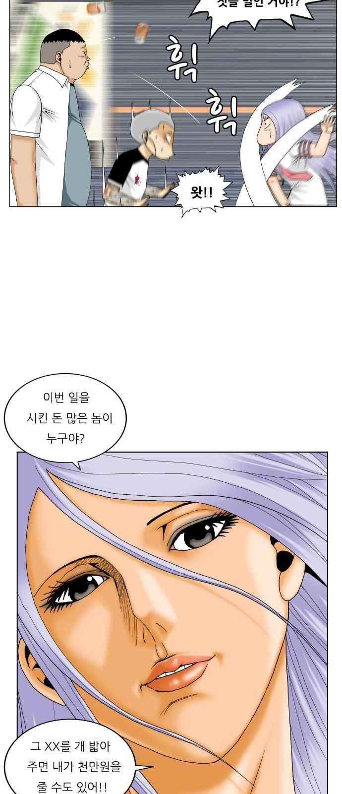 최강전설 강해효 (287) 21