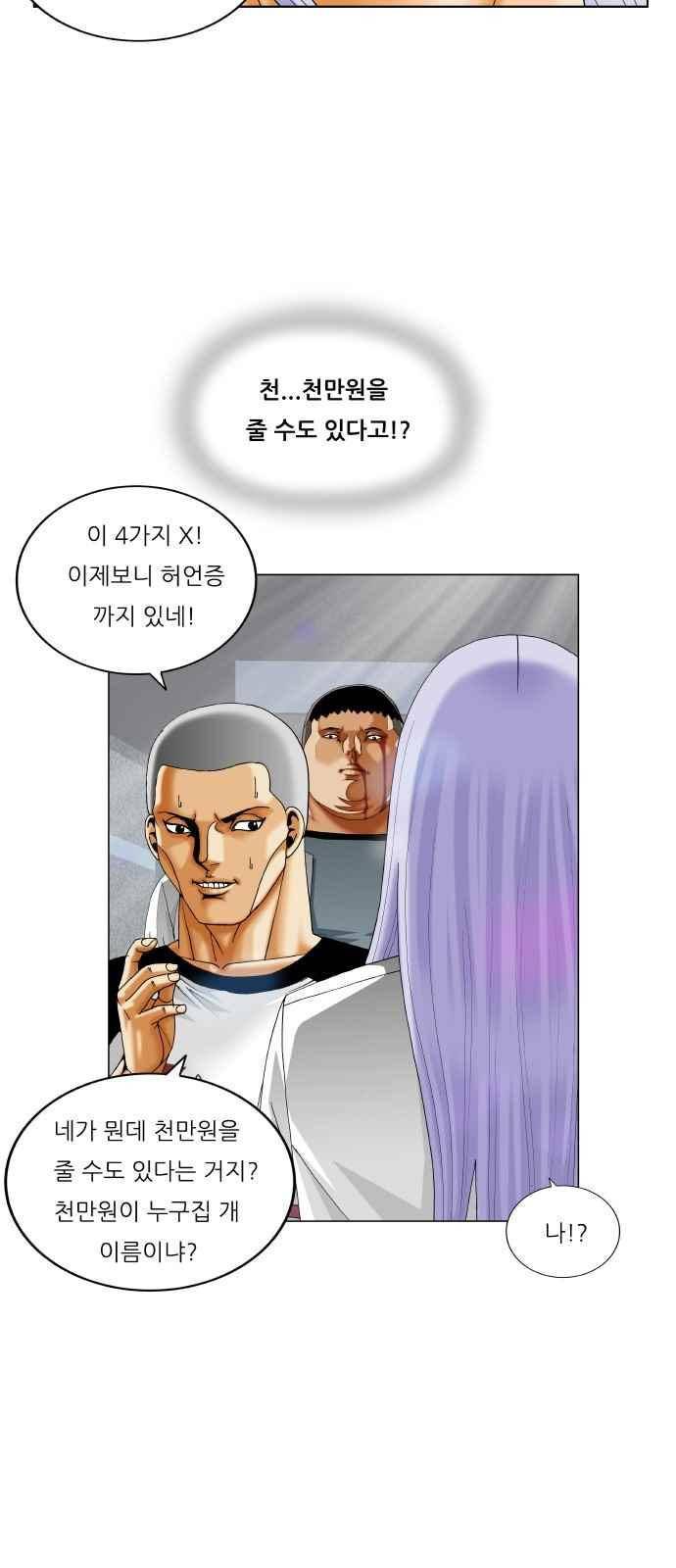 최강전설 강해효 (287) 22