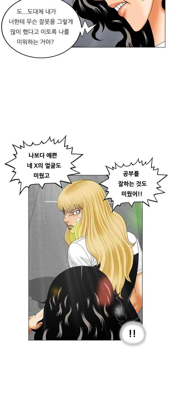 최강전설 강해효 (287) 31