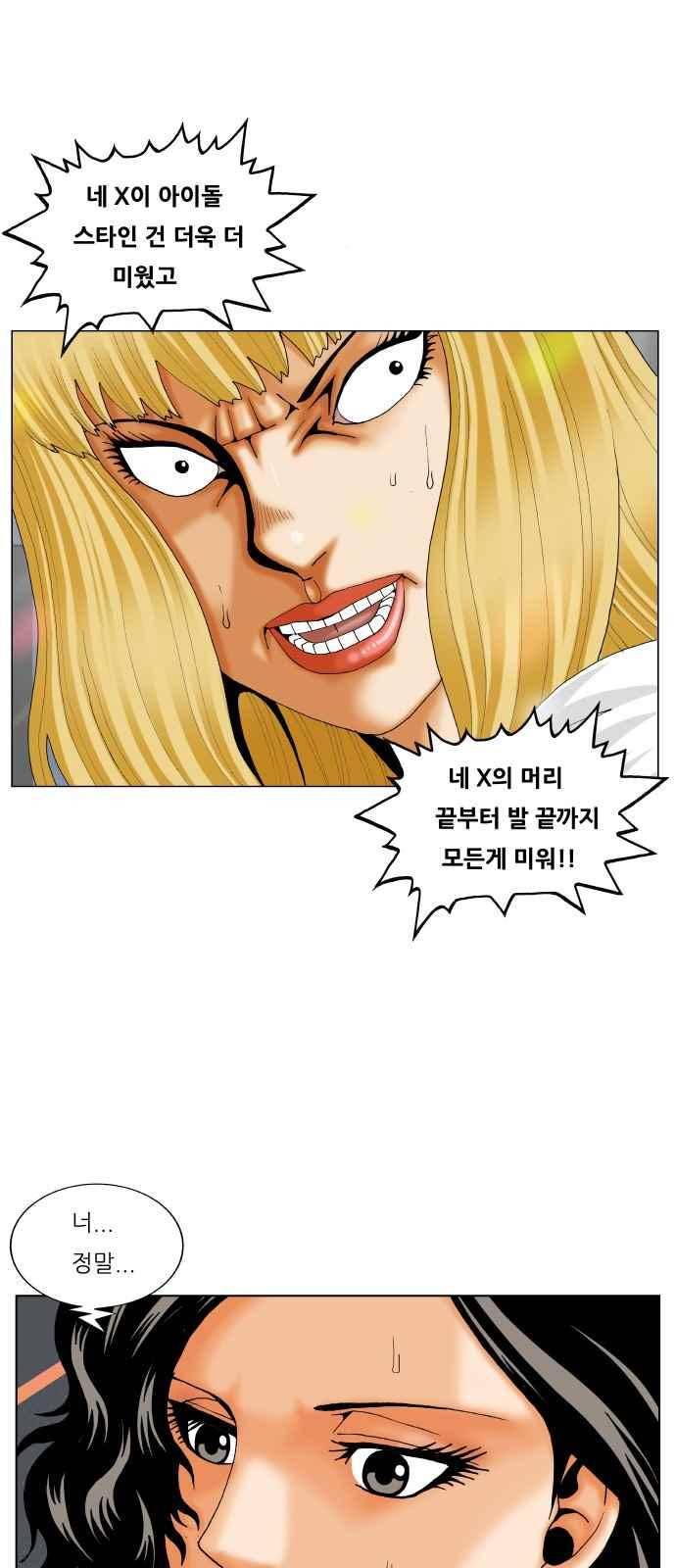 최강전설 강해효 (287) 32