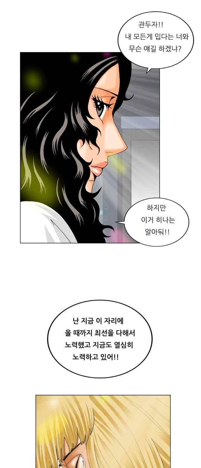 최강전설 강해효 (287) 35