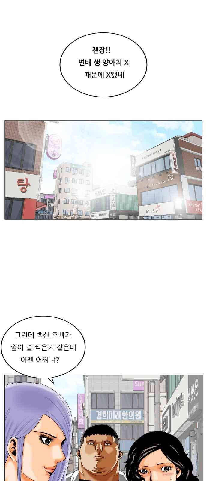 최강전설 강해효 (287) 37