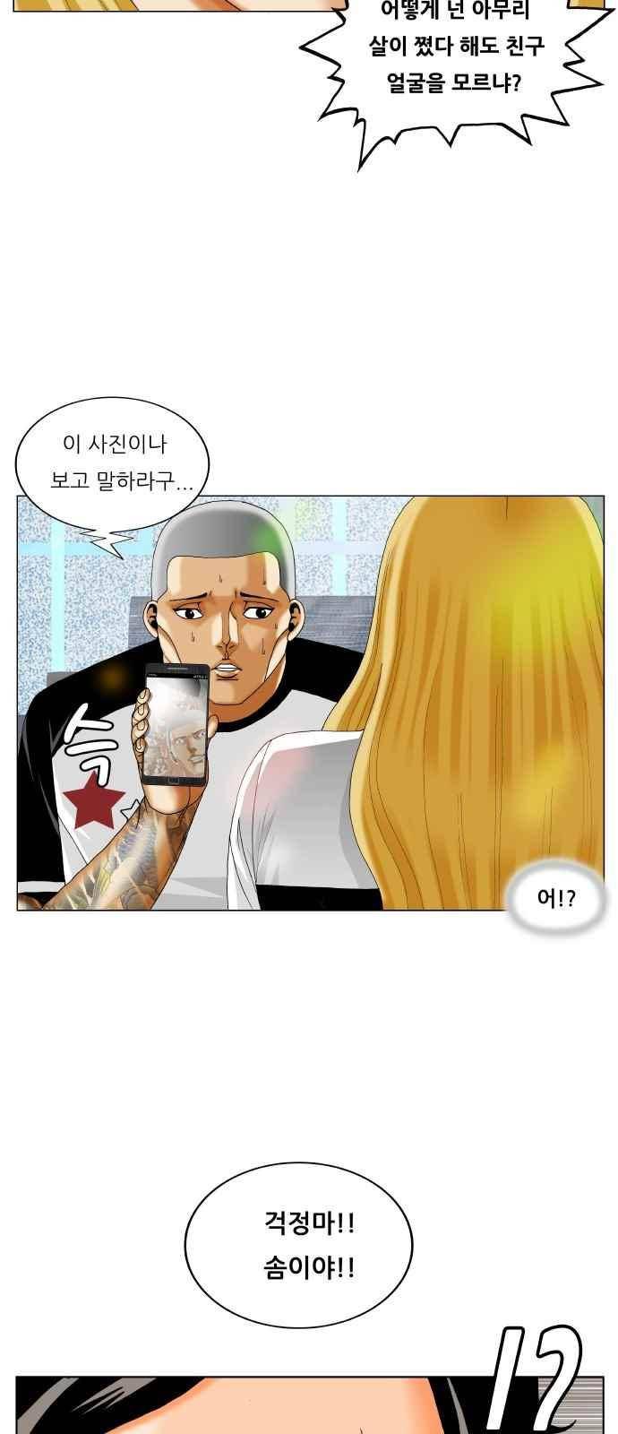 최강전설 강해효 (287) 41