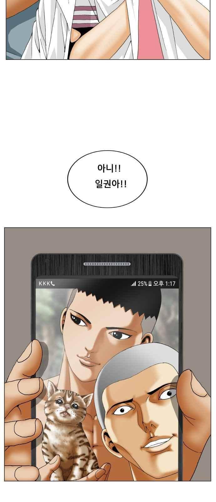 최강전설 강해효 (287) 43