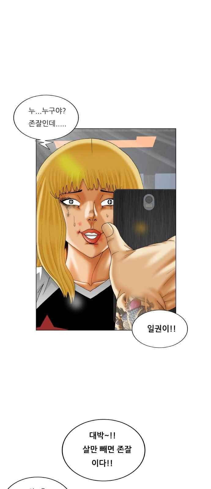최강전설 강해효 (287) 44