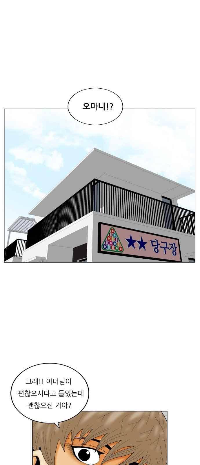 최강전설 강해효 (287) 48