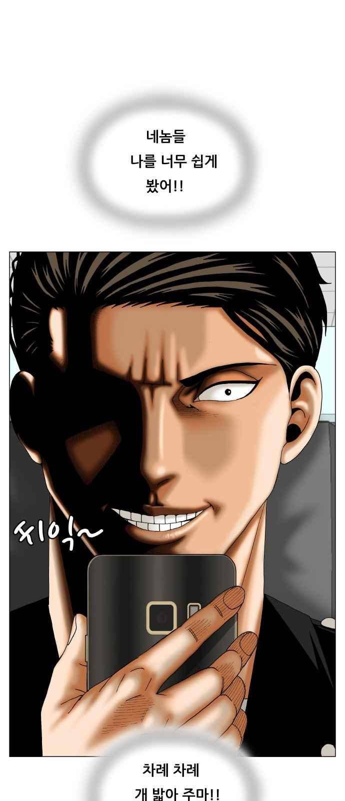 최강전설 강해효 (287) 51