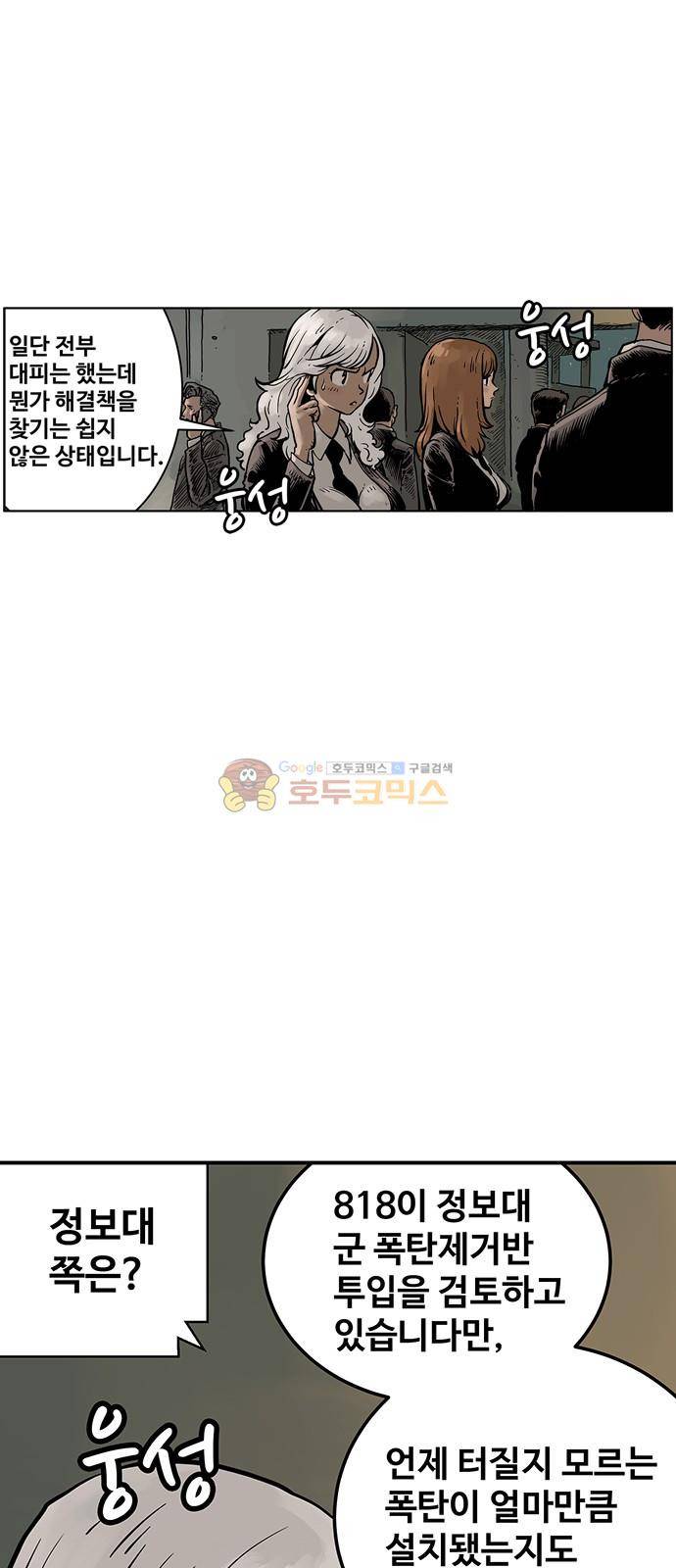 MZ:레이징 인페르노 27화 4