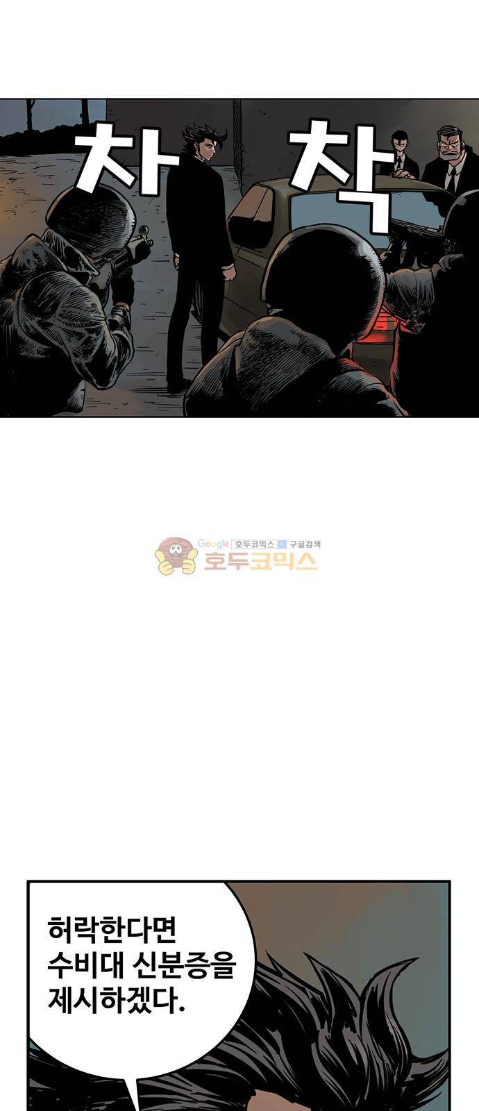 MZ:레이징 인페르노 27화 7