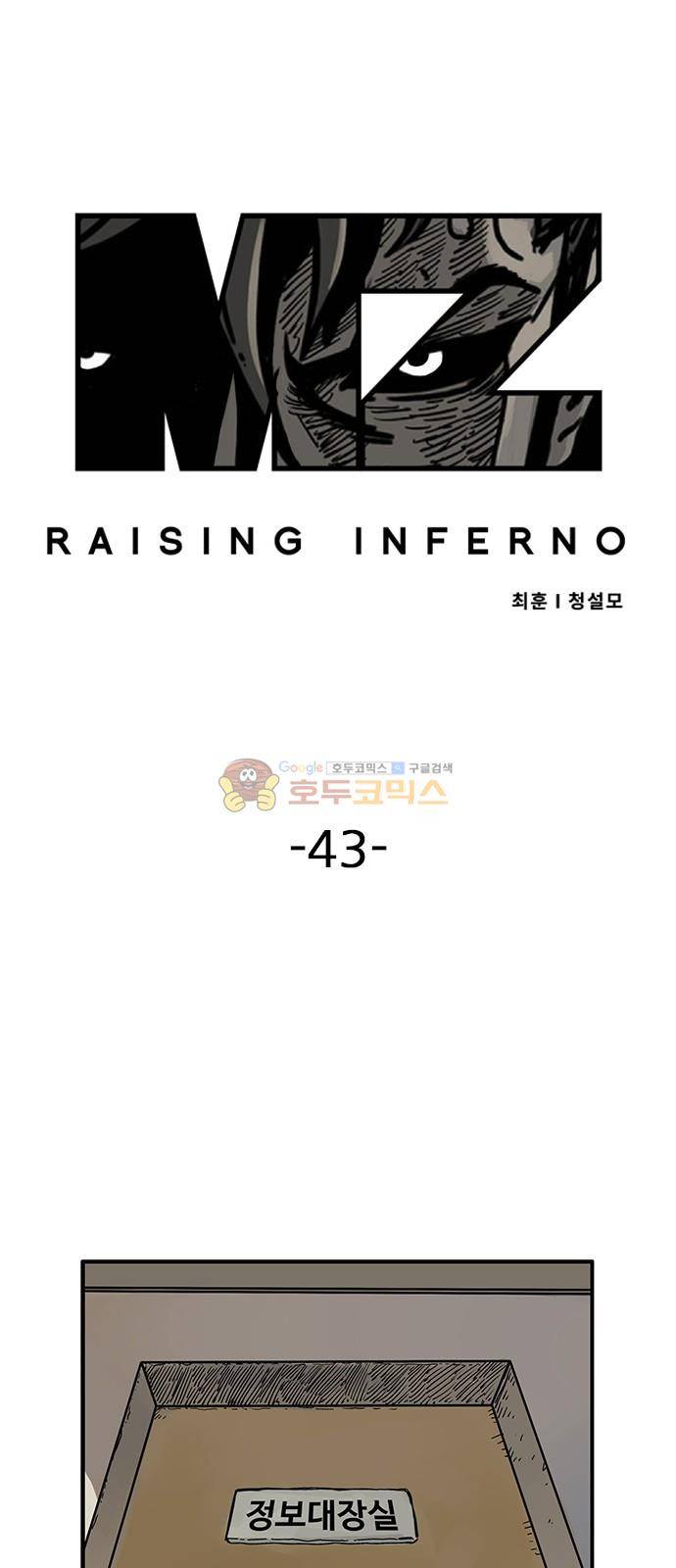 MZ:레이징 인페르노 43화 1