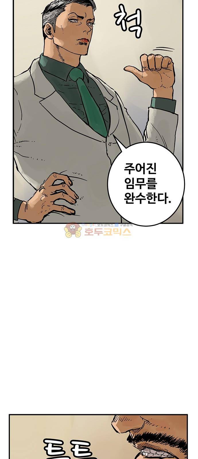 MZ:레이징 인페르노 43화 6