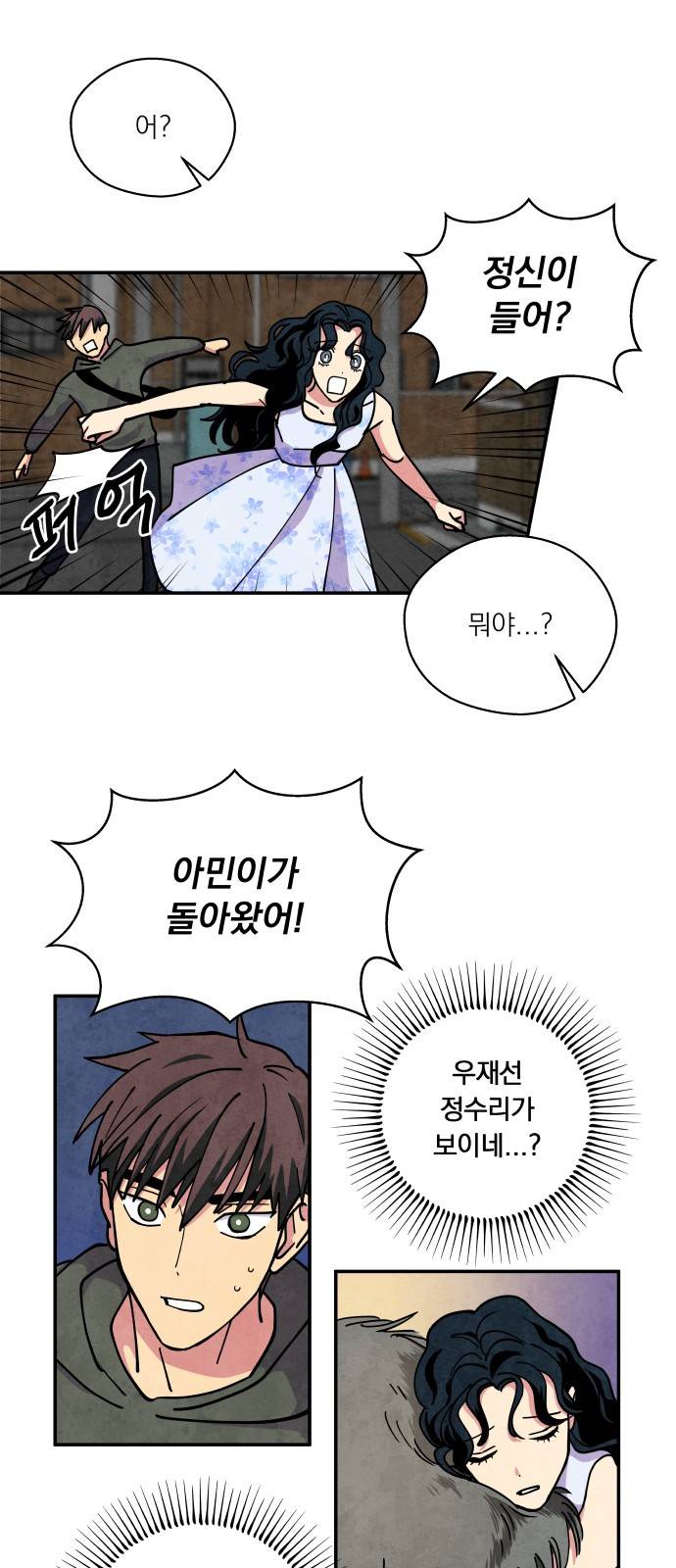 늑대와 빨간모자 23화 2