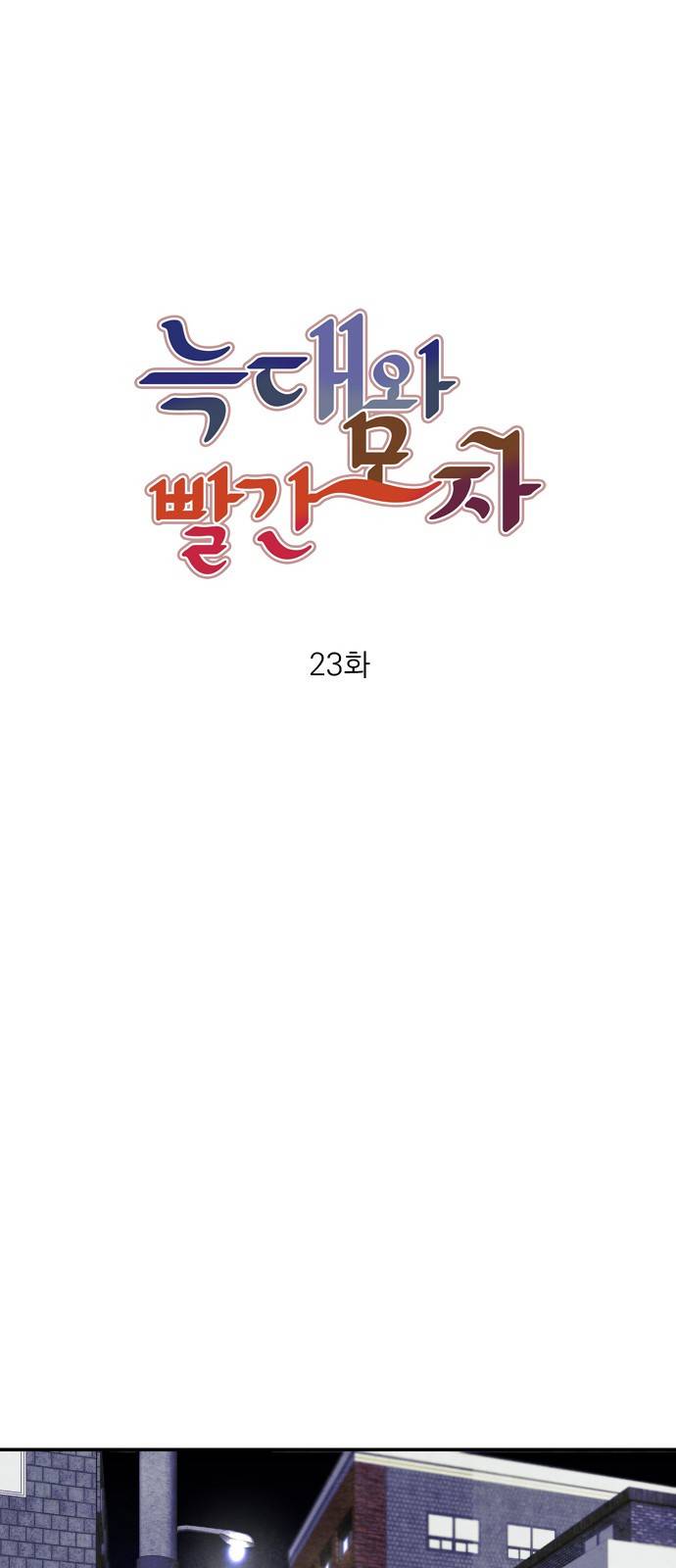 늑대와 빨간모자 23화 6