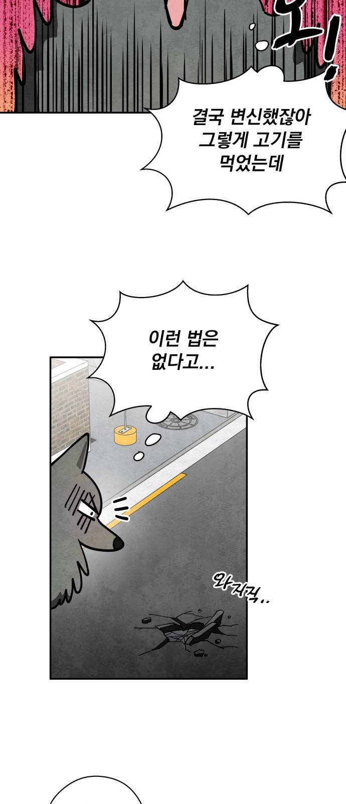 늑대와 빨간모자 23화 8