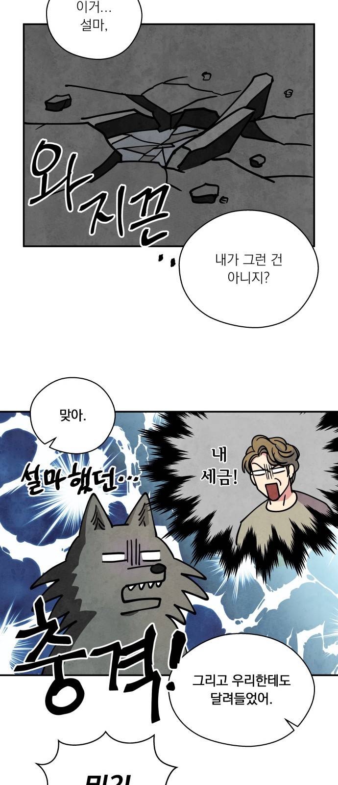 늑대와 빨간모자 23화 9