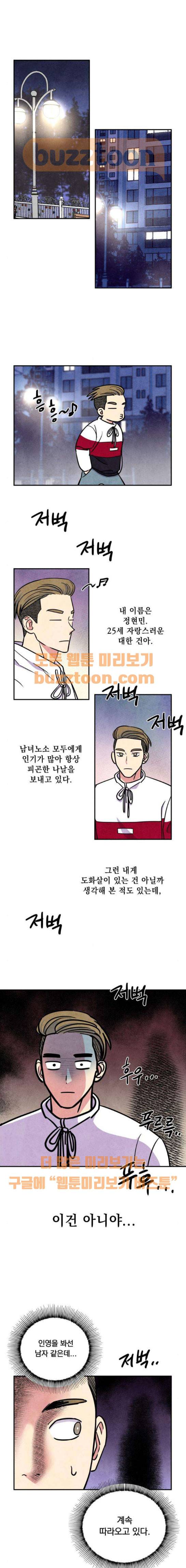 늑대와 빨간모자 30화 1